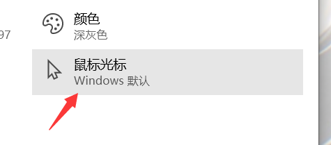 win10电脑鼠标样式怎么改
