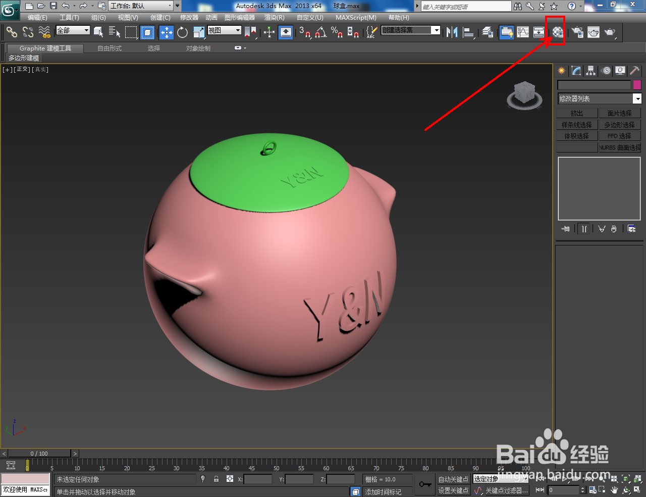 3Dmax储物球盒材质设置教程
