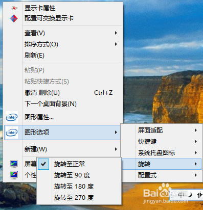 联想一体机IdeaCentre电脑横屏情况的切换