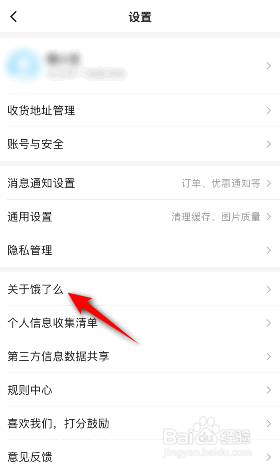 饿了么版本号怎么查看