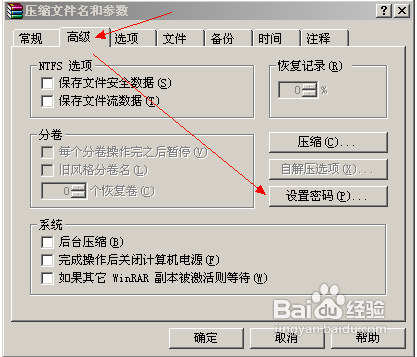 怎给压缩文件加密