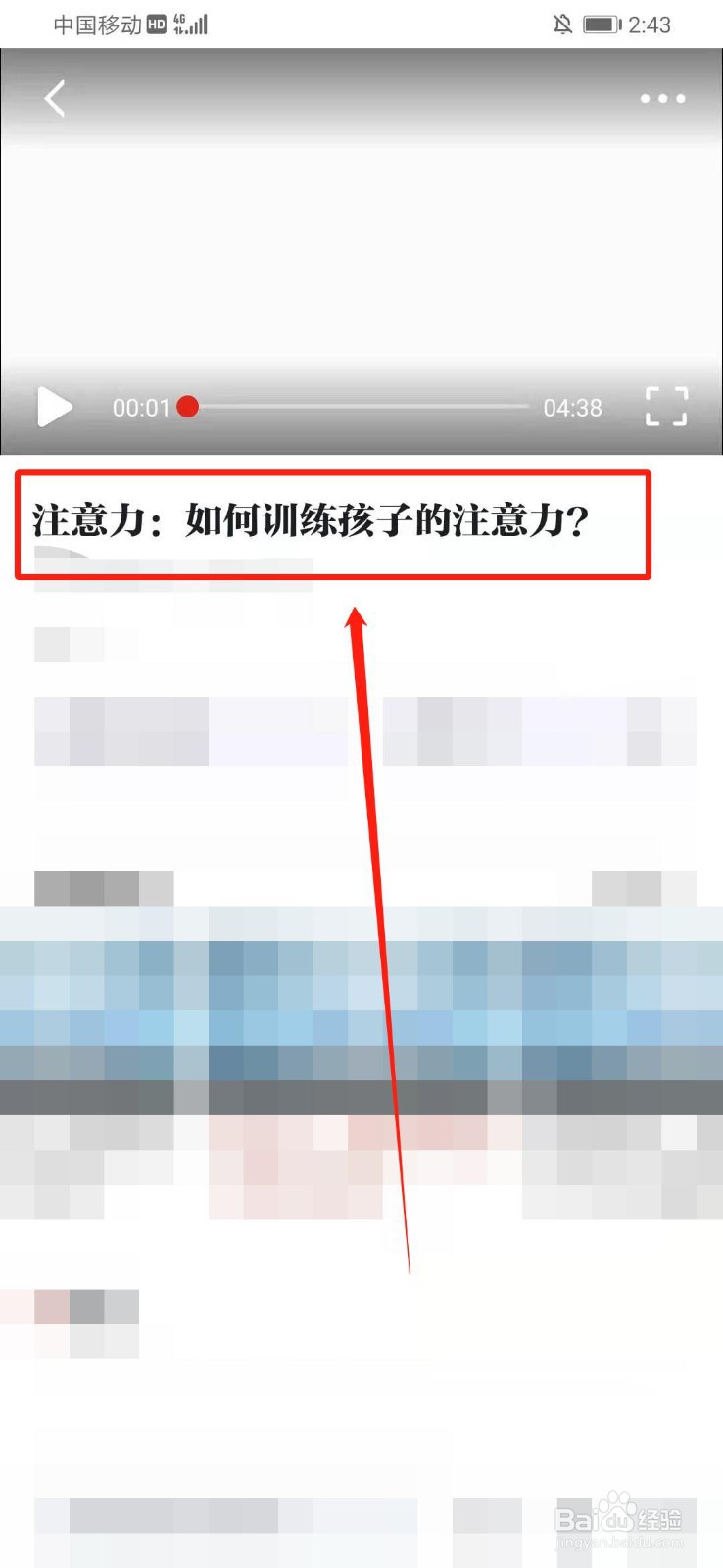 如何提高幼儿的注意力和专注力