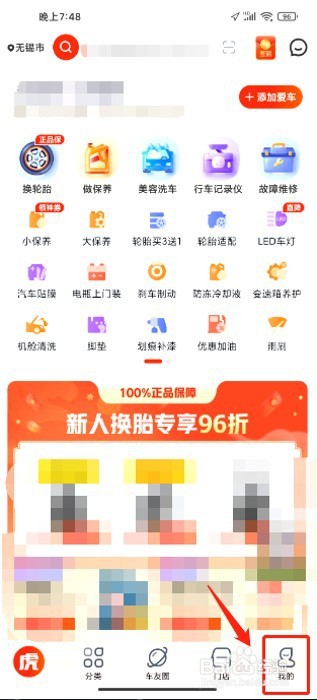 途虎养车该如何兑换途虎E卡