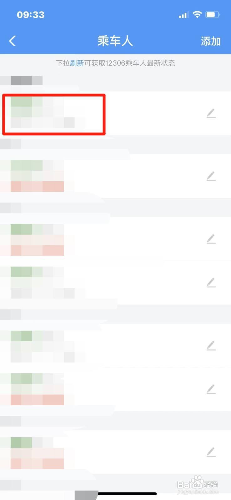 铁路12306如何删除乘车人信息