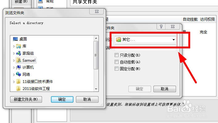 怎样在VBox虚拟机实现xp跟win7主机文件共享