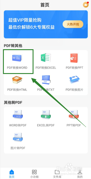 pdf文件怎么转换成word文档