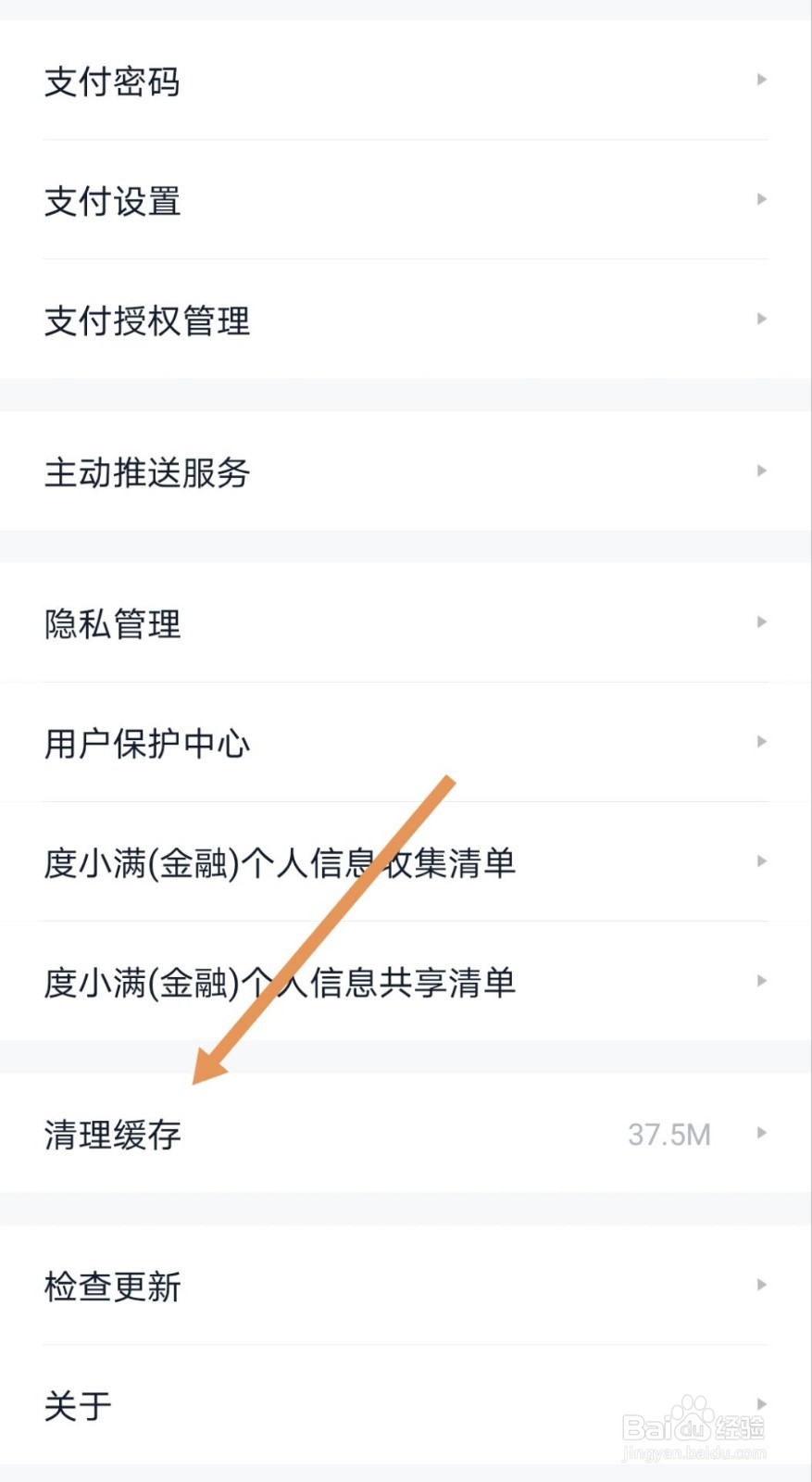 度小满金融如何清理缓存