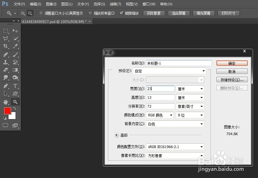 怎么用Photoshop将普通照片裁剪成证件照