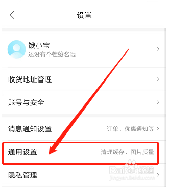饿了么如何关闭个性化推荐