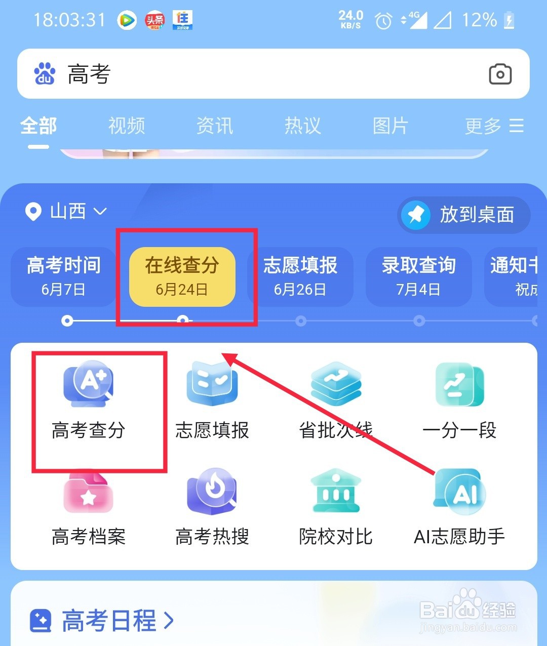 山西高考如何查理综各科成绩