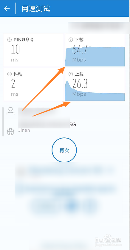网优魔方如何进行网速测试