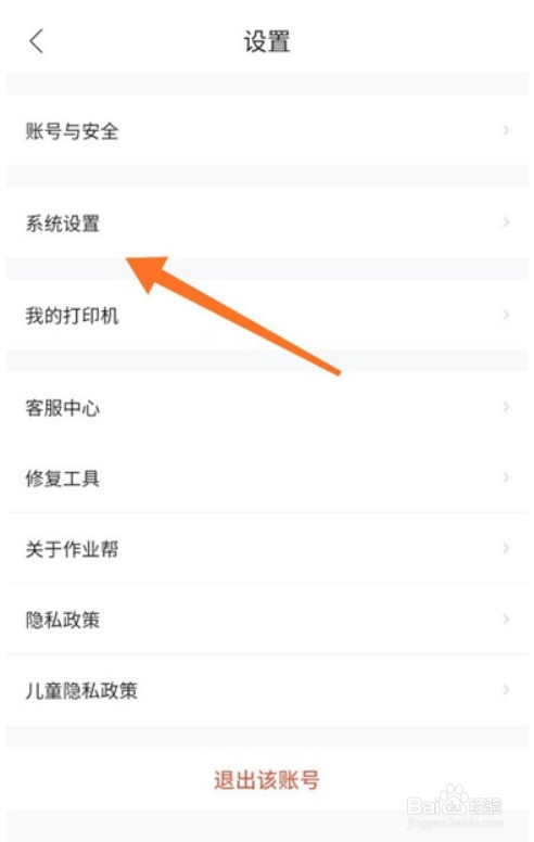 作业帮猜你想拍怎么关闭
