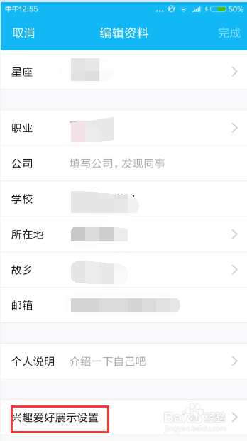 手机QQ怎么关闭兴趣爱好展示