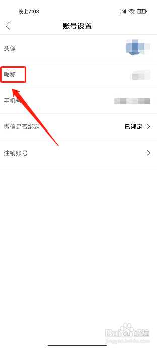 凤凰书苑app怎样修改昵称