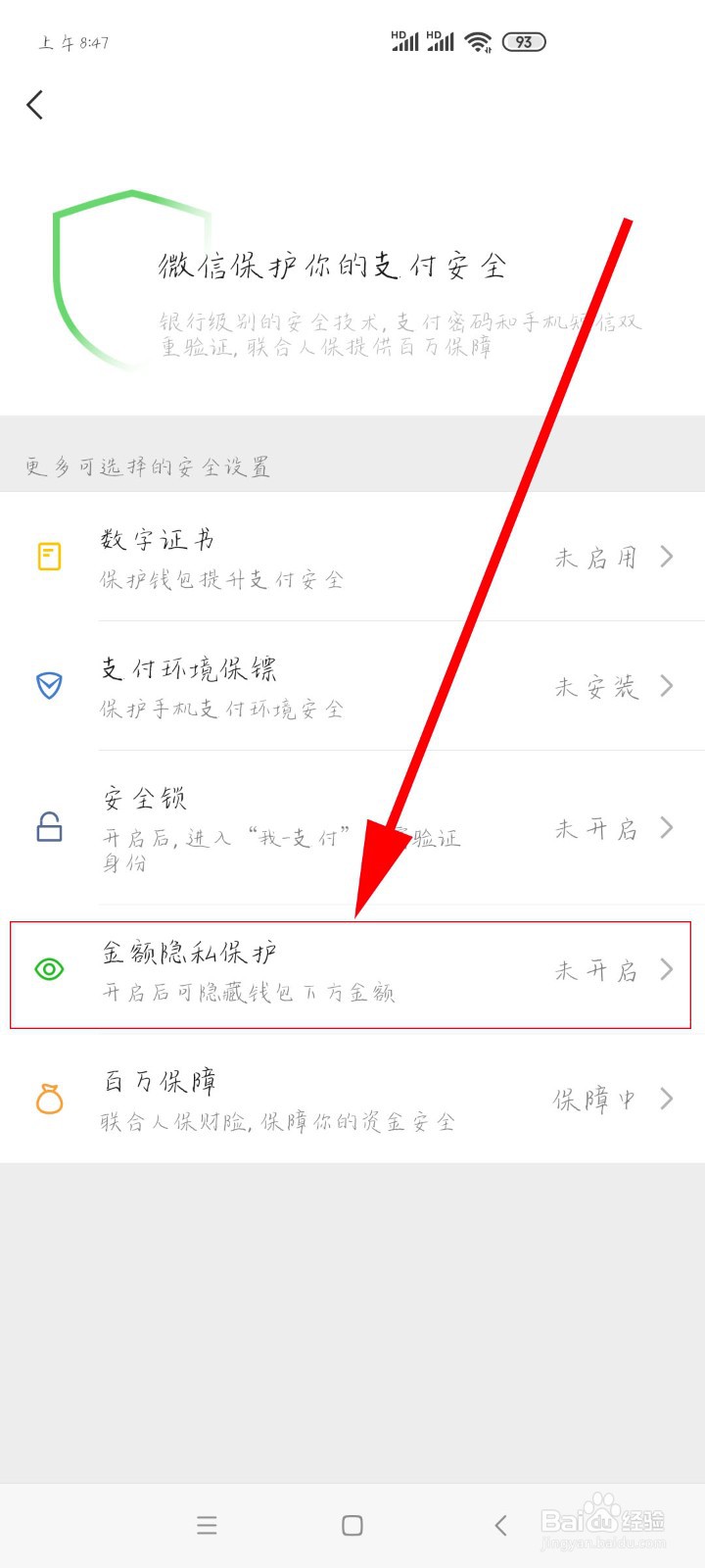 如何隐藏微信钱包下方的金额