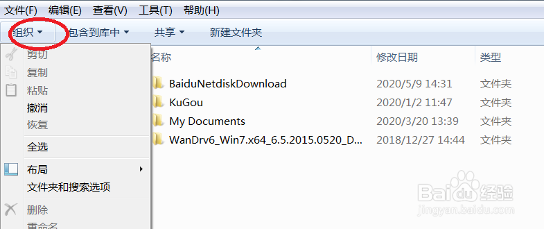 Win7系统隐藏文件或文件夹如何查看