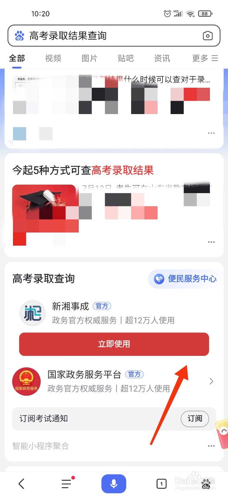 大专志愿录取怎么查询