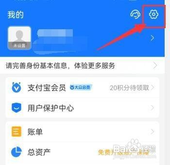 支付宝怎样开启“朋友消息提醒”通知