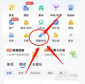 如何通过高德地图查询附近核酸检测点