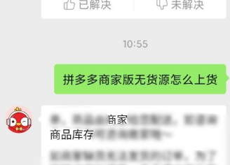 拼多多商家版无货源怎么上货