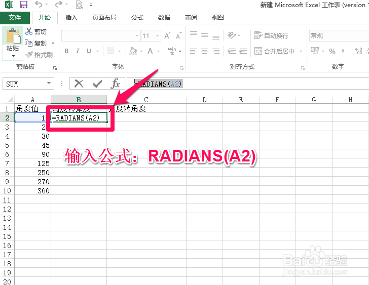 如何利用EXCEL快速转换角度和弧度?