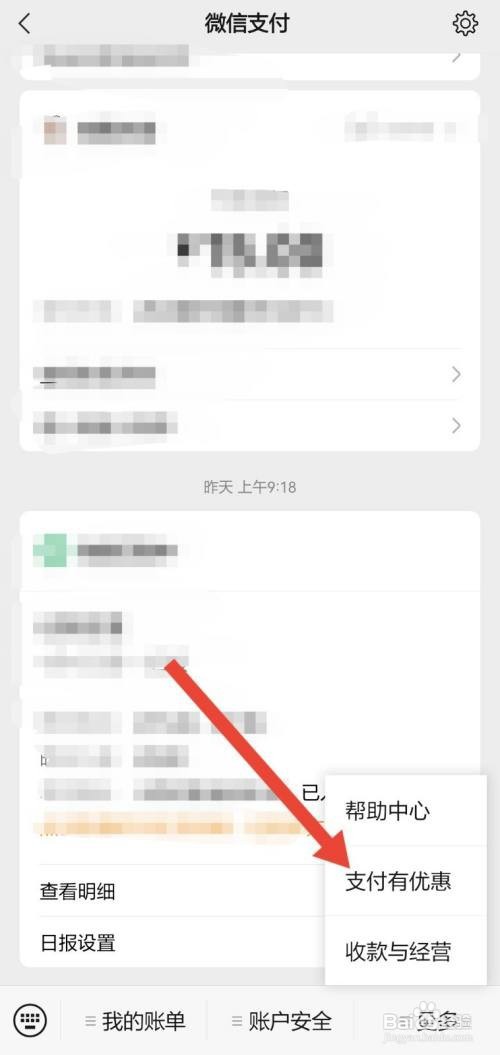 微信支付有优惠金币在哪里