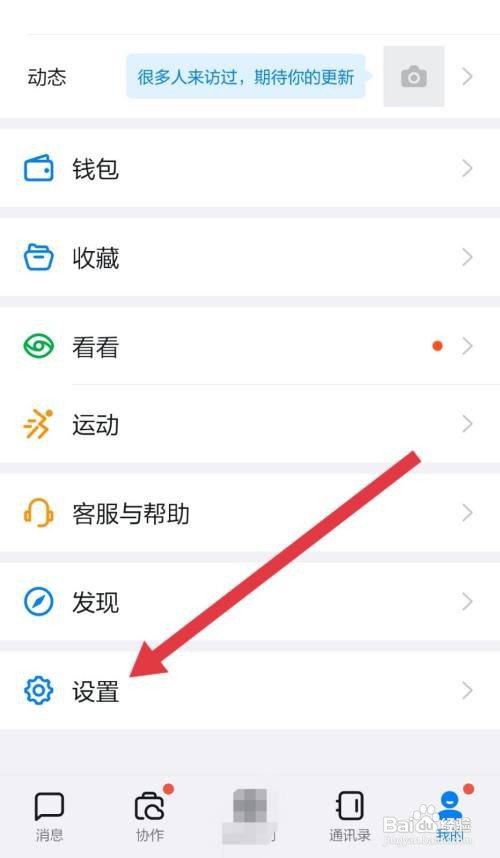 钉钉勿扰模式在哪里开启