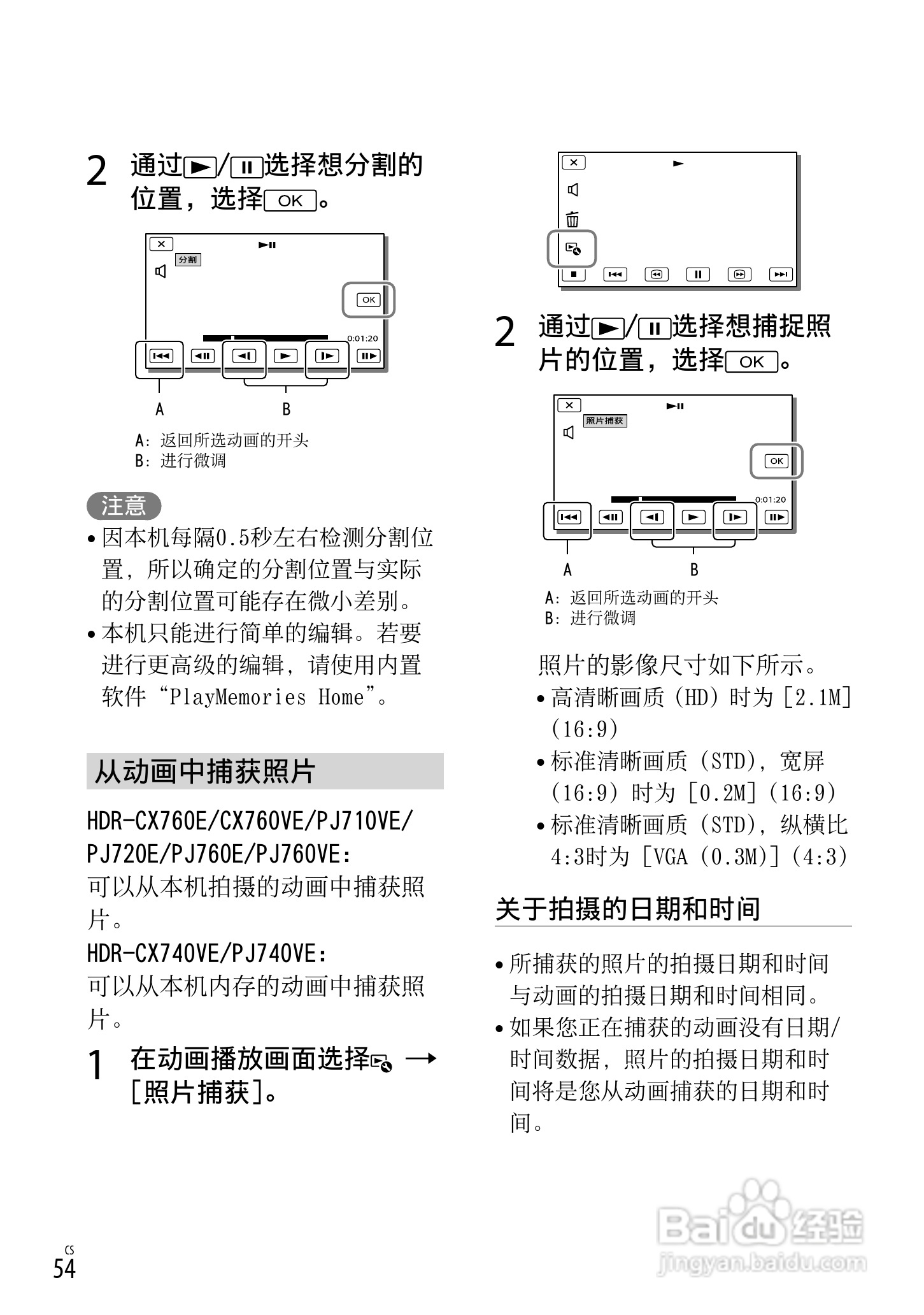 SONY索尼 HDR-CX760E CX760VE数码摄像机说明书:[6]