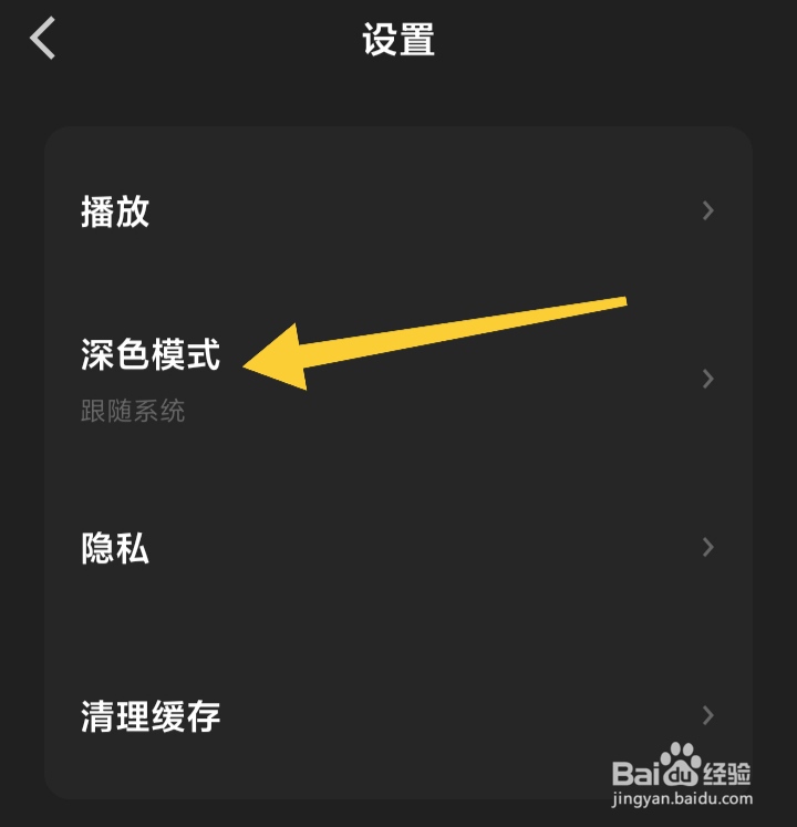 微信听书如何关闭深色模式跟随系统功能