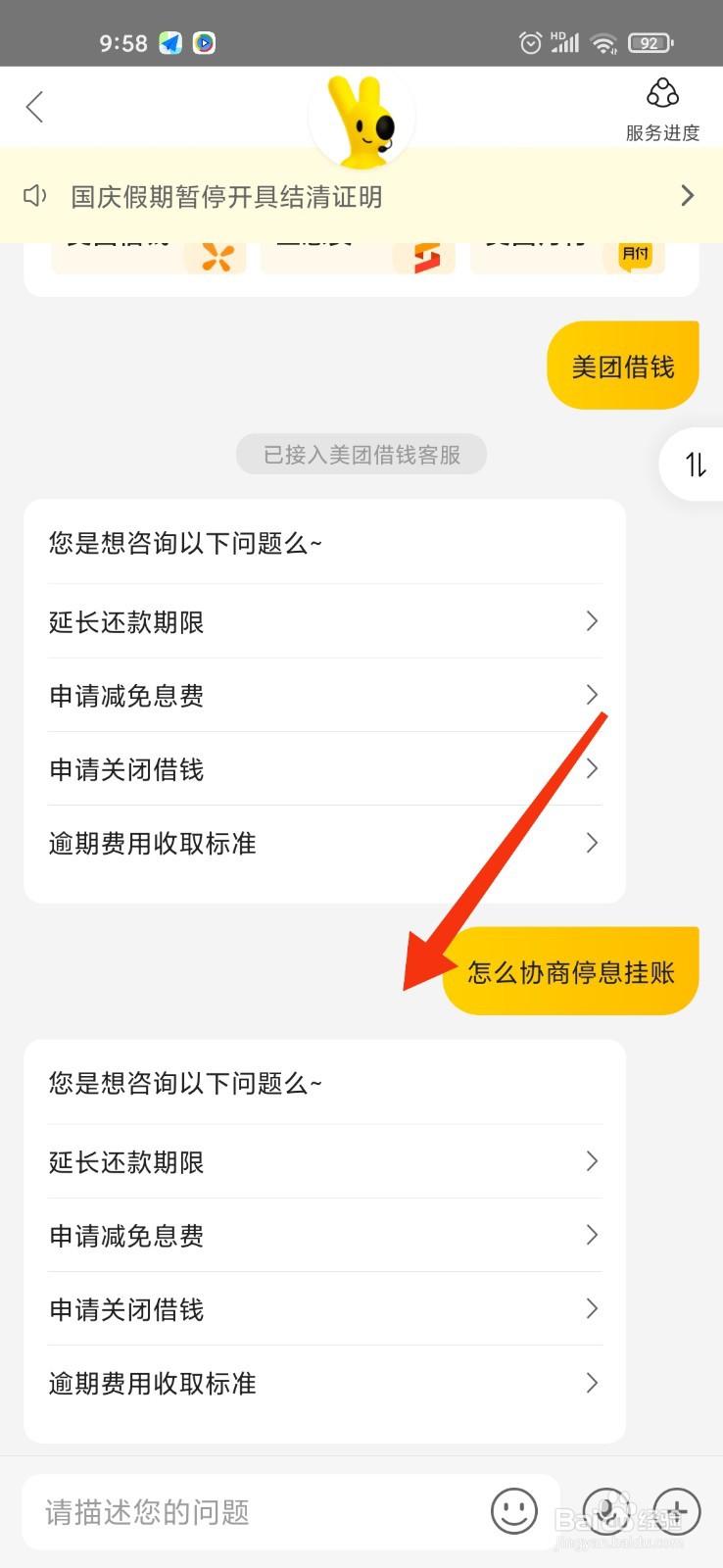 美团怎么协商停息挂账