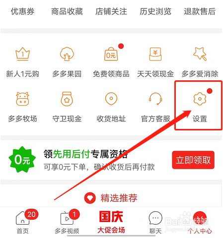拼多多如何开启长辈模式？