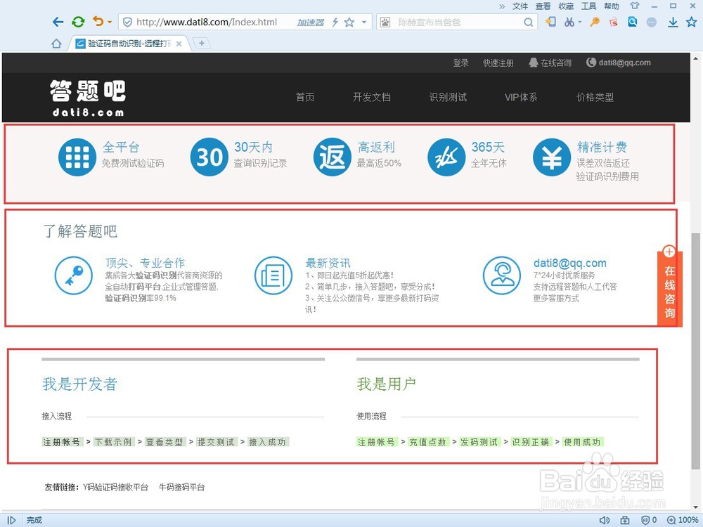 自动识别验证码软件实用的隐藏功能