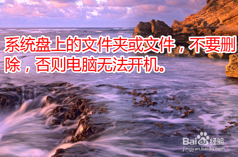 怎么知道电脑上哪个盘是系统盘