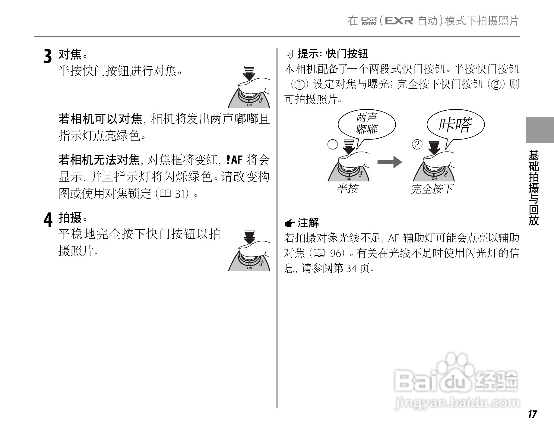 富士HS22EXR数码相机说明书:[3]