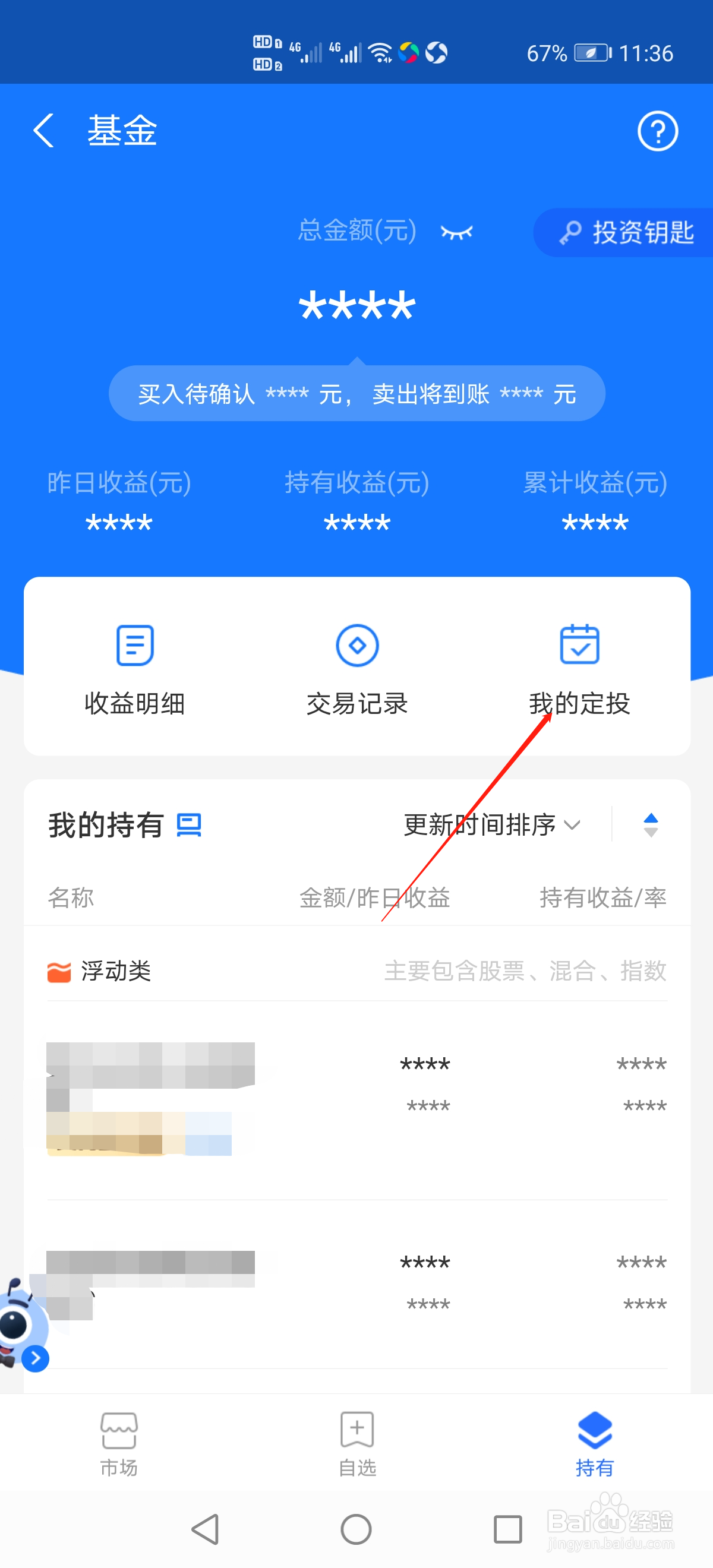 基金怎么修改定投金额