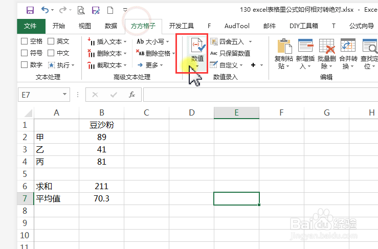 excel表格里公式如何进行相对引用转绝对引用