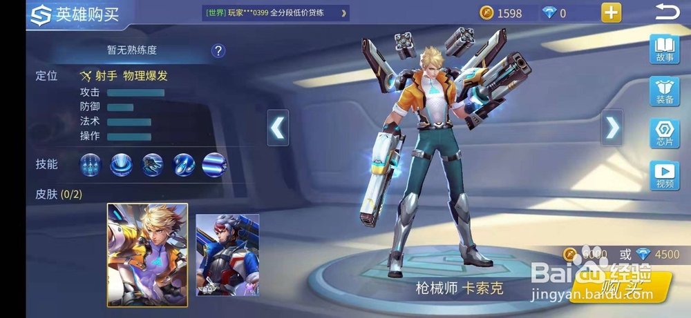 时空召唤怎么购买卡索亚英雄