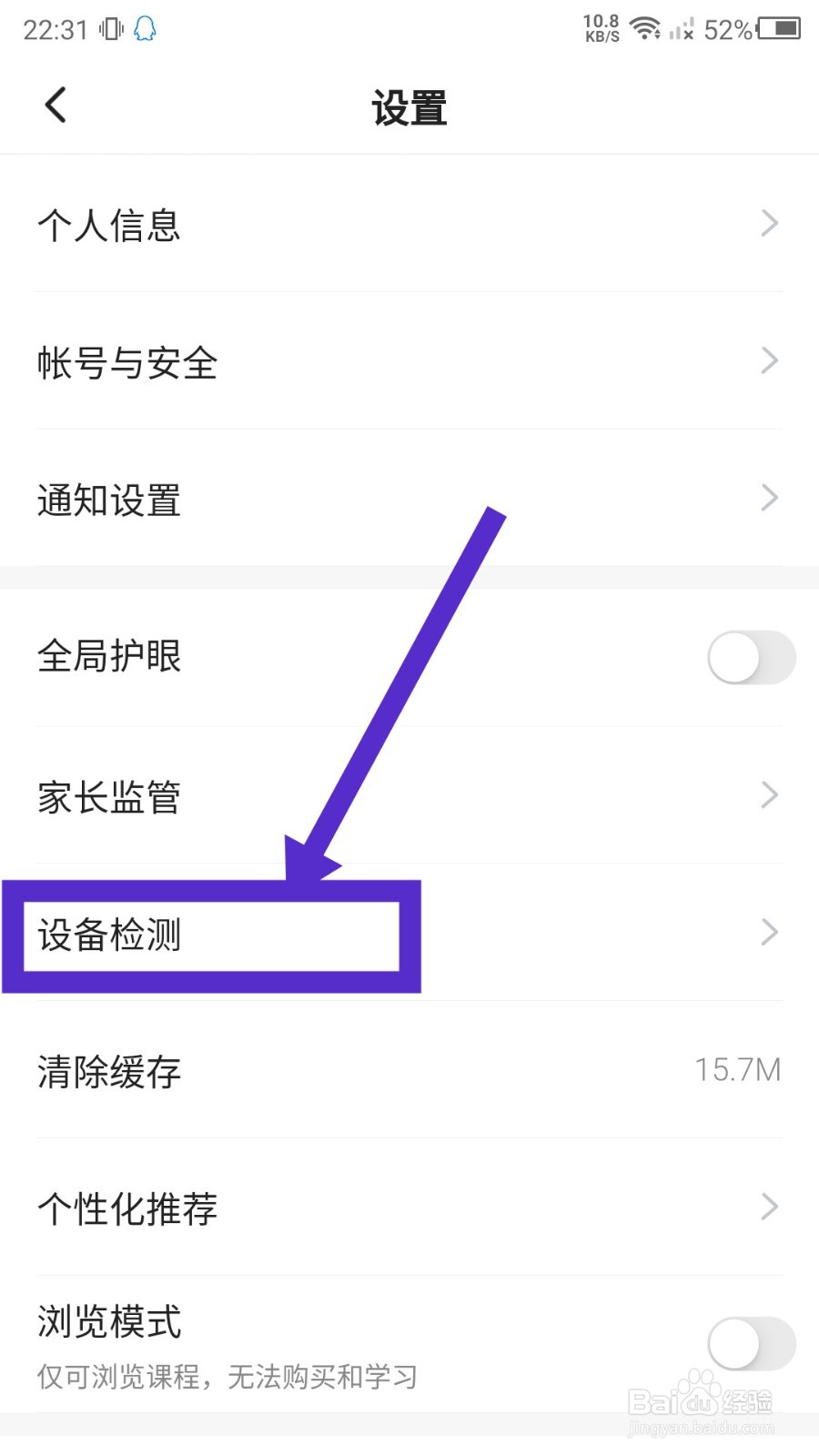 学浪怎么检测设备是否异常‘