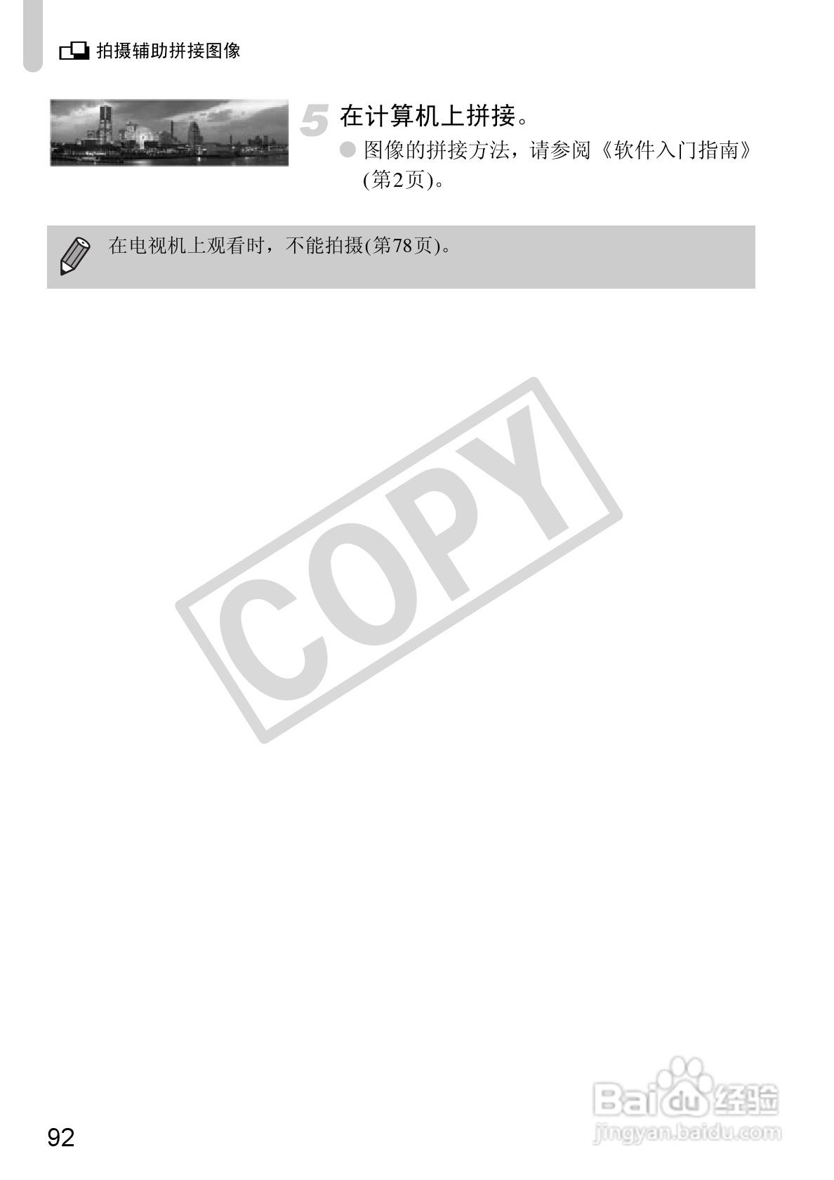 佳能DIGITAL IXUS1101S相机使用说明书:[10]