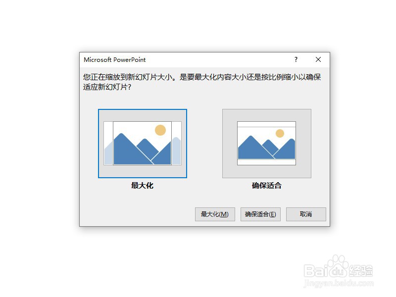PPT如何将幻灯片方向改成纵向