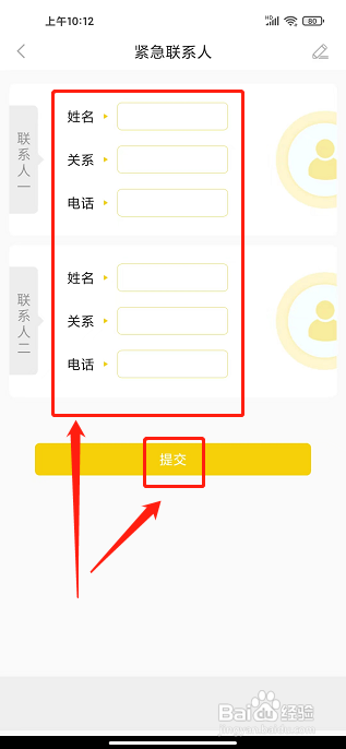 租租摩托app怎么添加紧急联系人