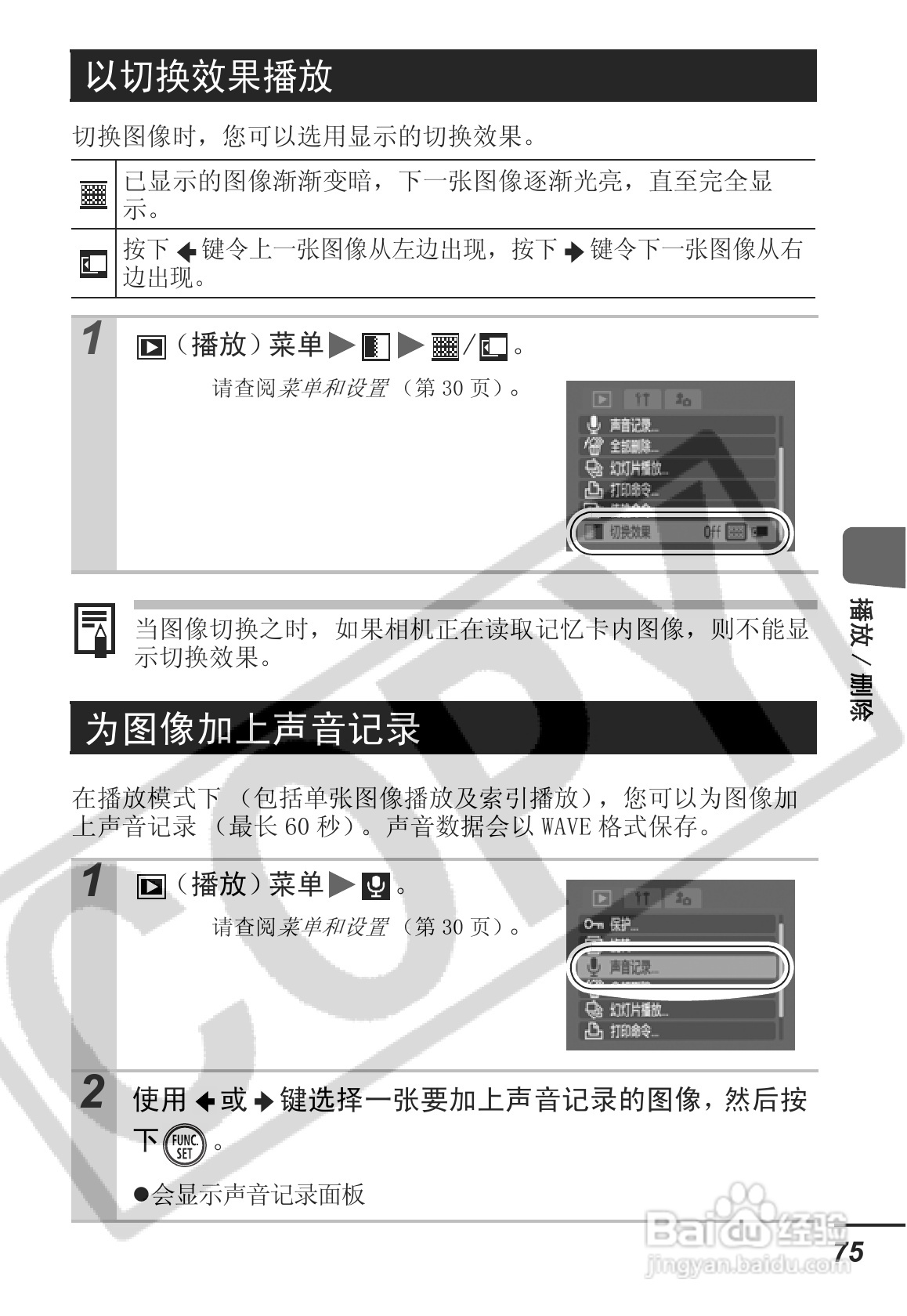 佳能SD30相机使用说明书:[8]