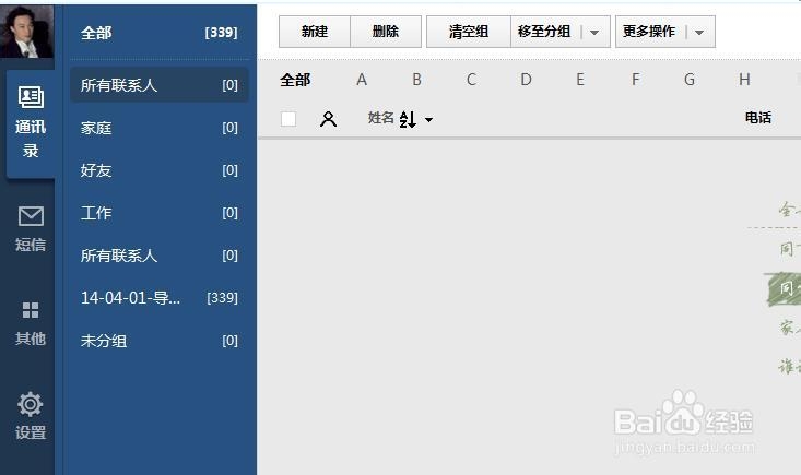 qq同步助手如何将联系人批量导入手机？