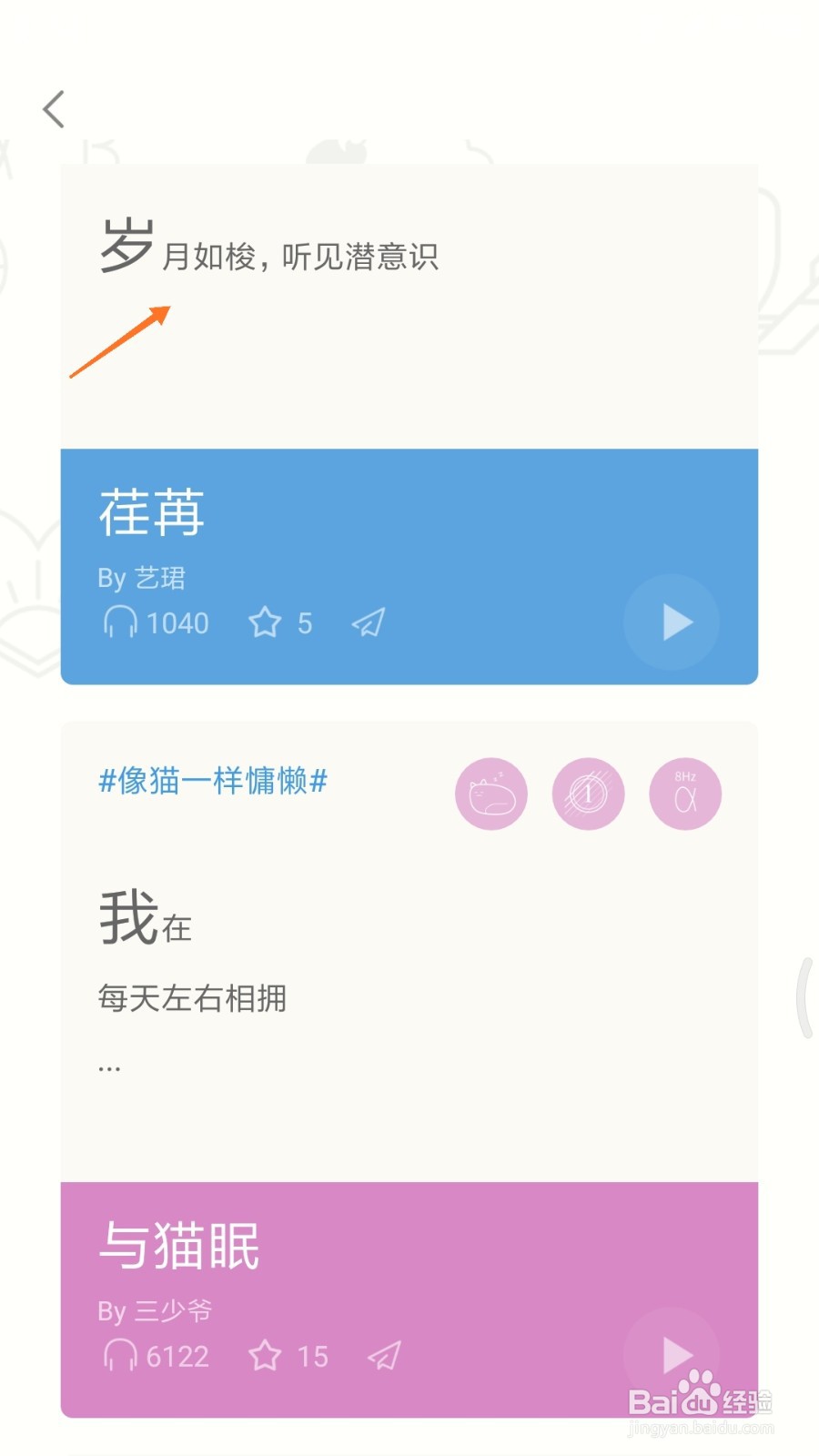 小睡眠中哪里查看岁月如梭