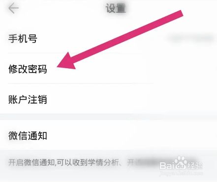 智学网怎么修改登录密码