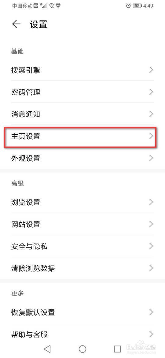 华为浏览器如何设置主页