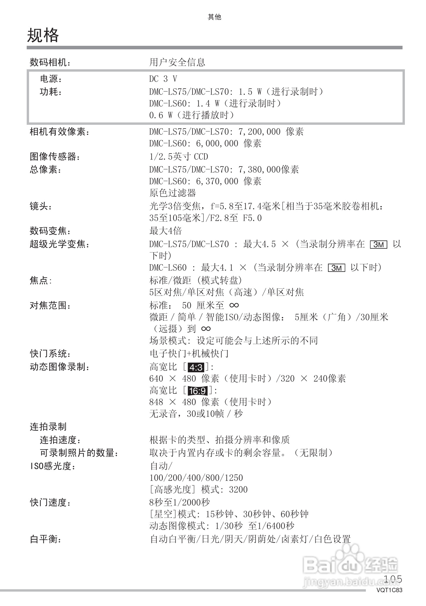Panasonic DMC-LS75GK数码相机使用说明书:[11]