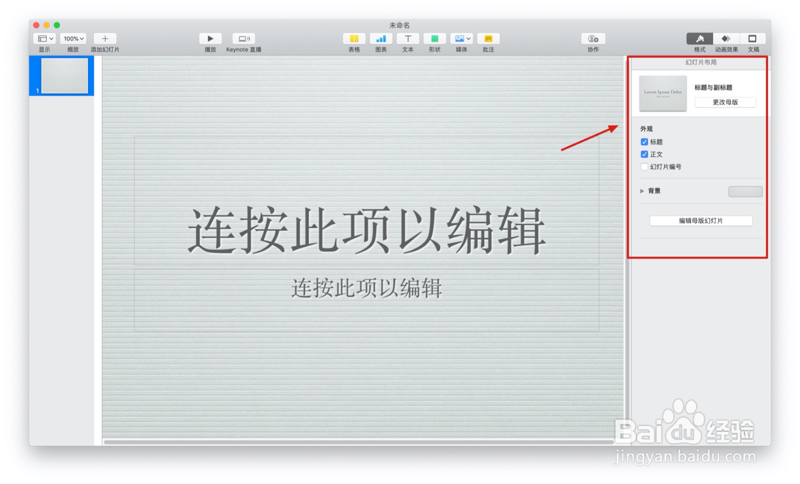 如何使用keynote的正式主题