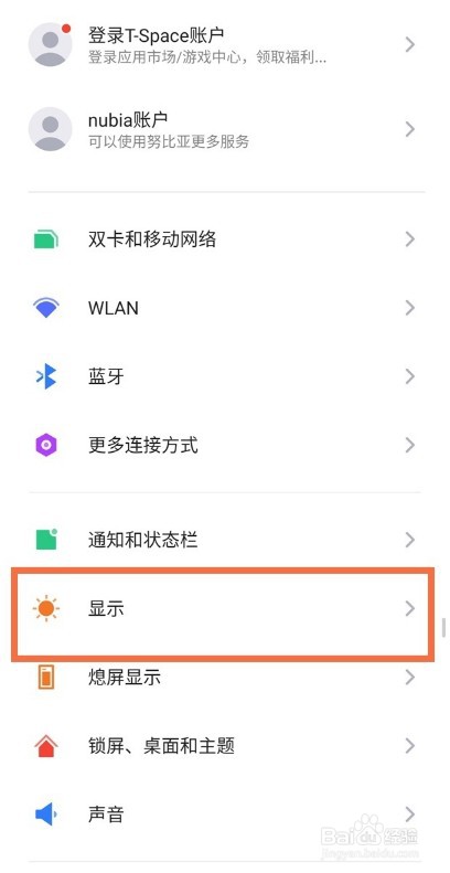 红魔6pro氘锋透明版怎么设置屏幕刷新率