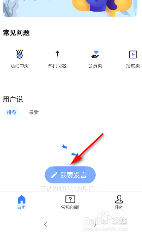 央视频在哪意见反馈